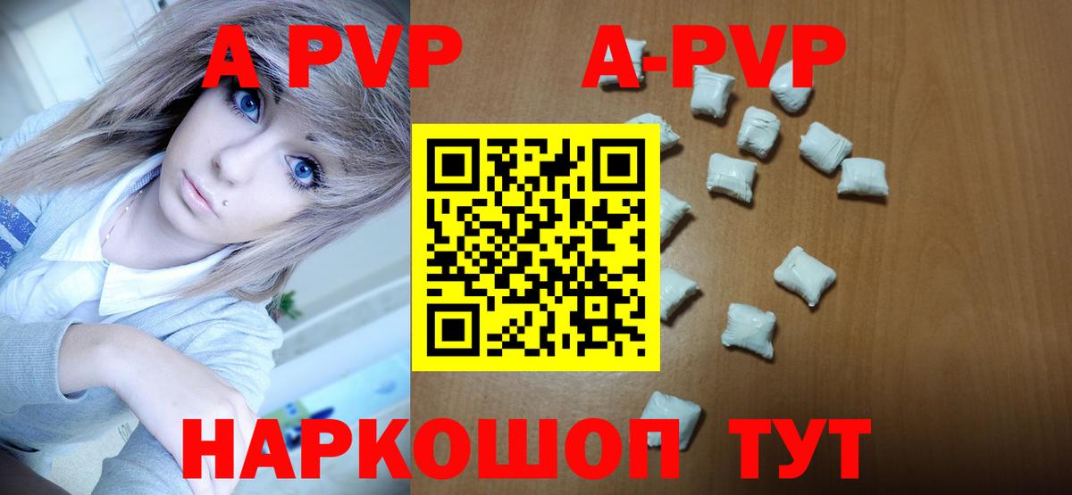 Альфа ПВП Crystall Курганинск