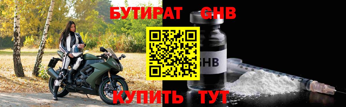 Бутират  Вход с VPN  Курганинск  Бутират BDO 
