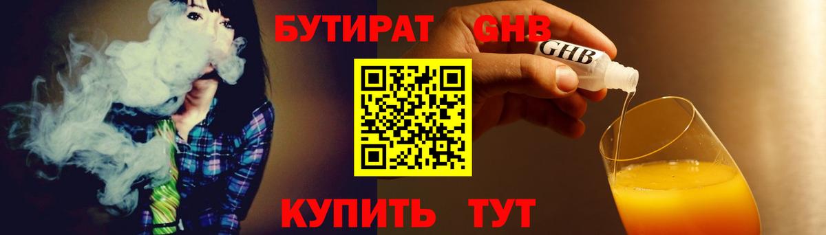 Бутират BDO 33% Курганинск