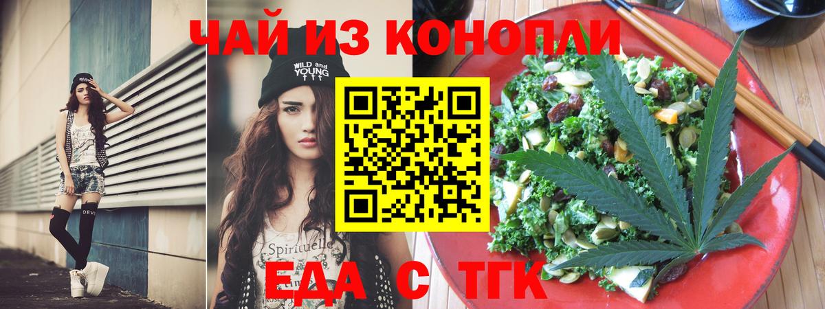 Курганинск  Еда ТГК конопля  Вход с VPN 