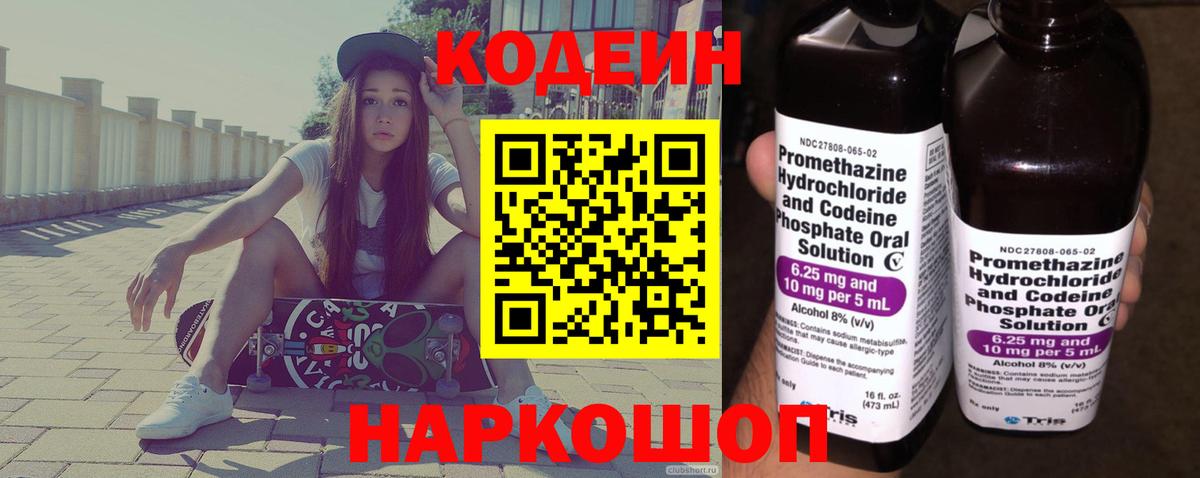 Курганинск  Кодеин напиток Lean (лин)  Вход с VPN  Кодеиновый сироп Lean Purple Drank 