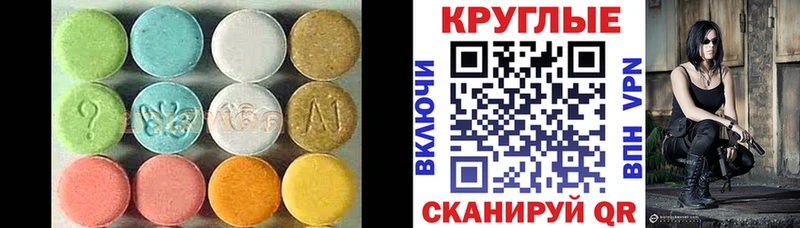 ЭКСТАЗИ круглые  Курганинск 