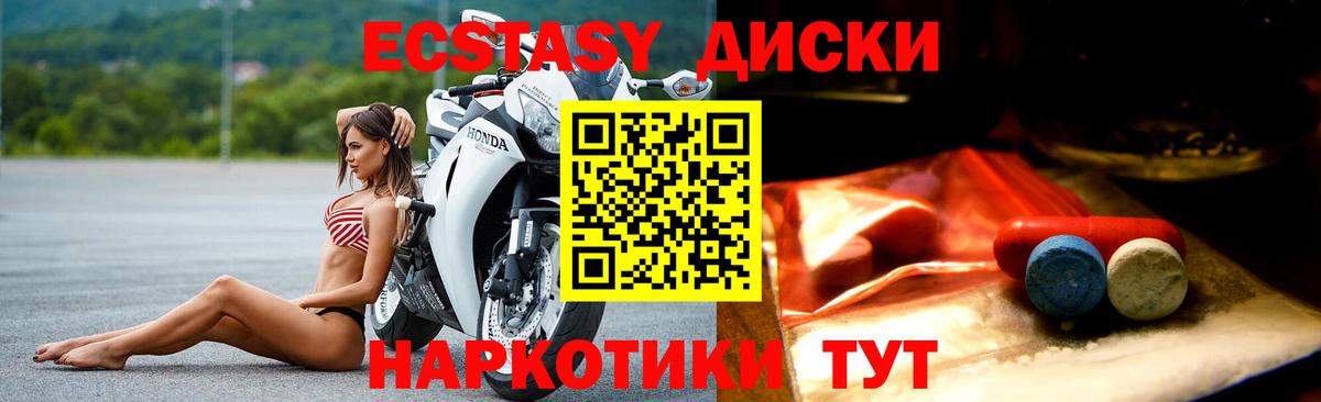 Ecstasy круглые Курганинск