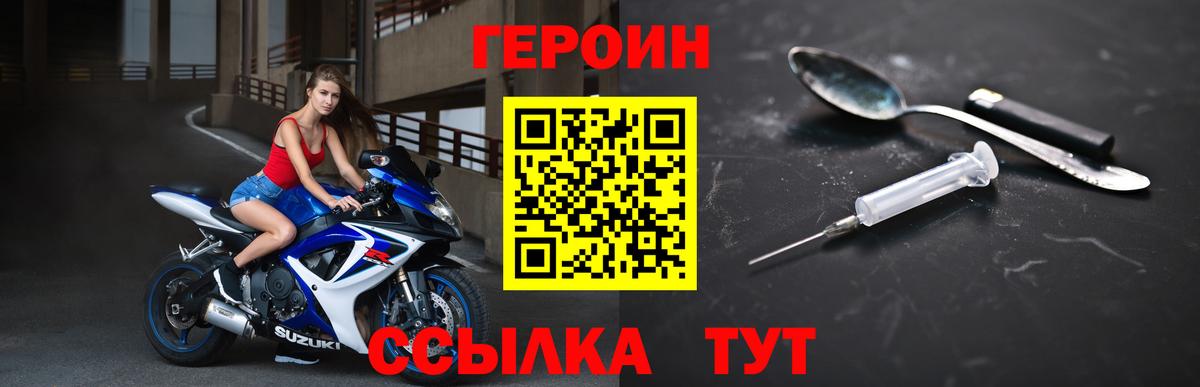 ГЕРОИН герыч  Вход с VPN  Курганинск 