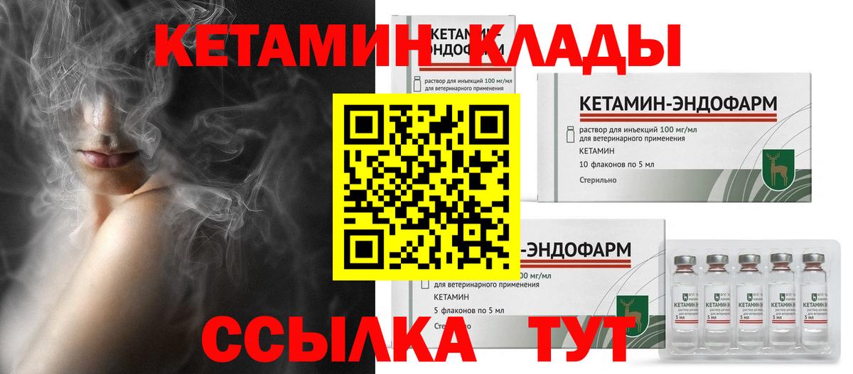 Курганинск  Кетамин VHQ  Вход с VPN 