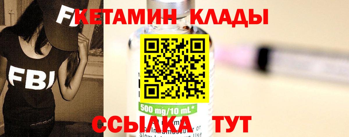 Кетамин VHQ Курганинск