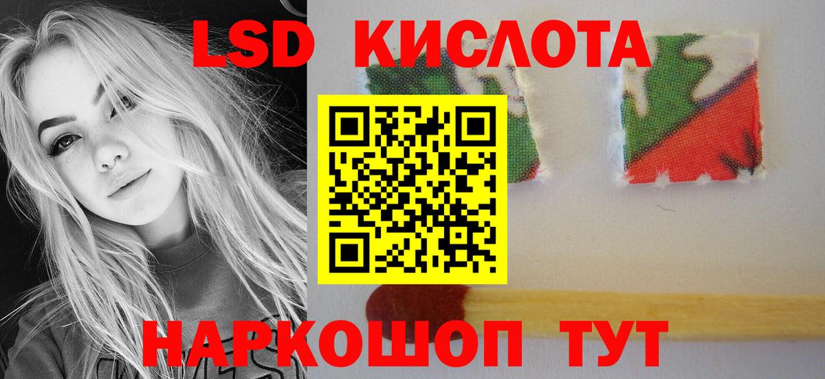 ЛСД экстази кислота  Вход с VPN  Курганинск 