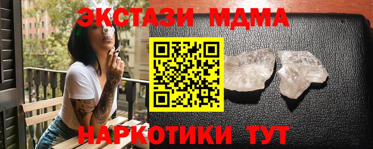 MDMA  МДМА crystal  Курганинск  Вход с VPN  MDMA crystal 