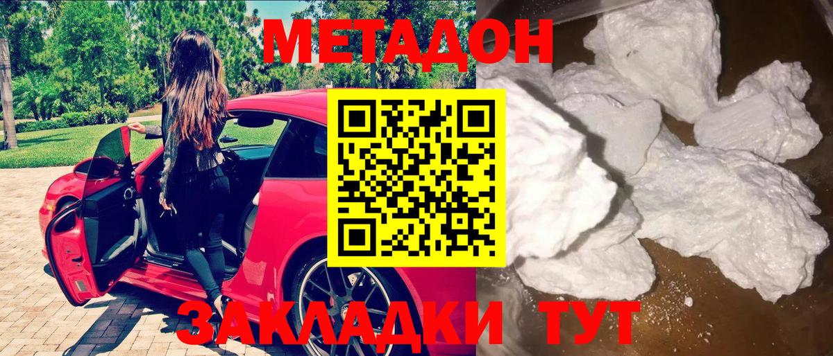 Метадон methadone  Вход с VPN  Курганинск  МЕТАДОН мёд 