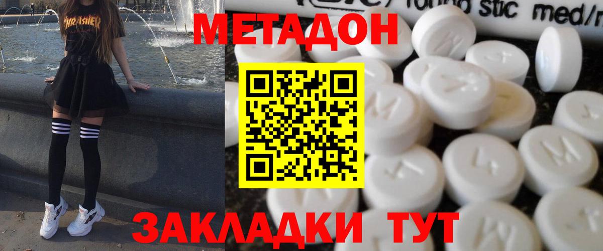Метадон кристалл Курганинск